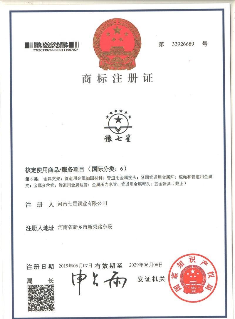 商標(biāo)注冊證